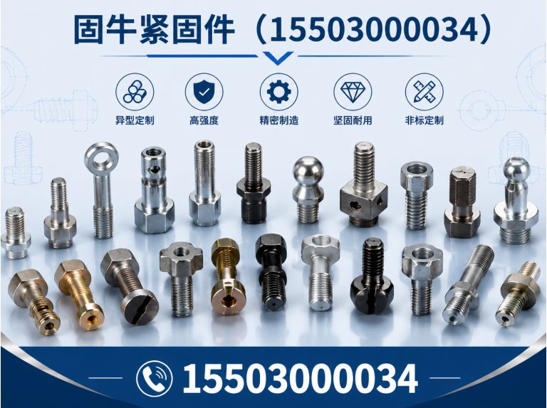 丛台区异型紧固件展示图