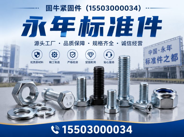 丛台区邯郸紧固件厂家展示图